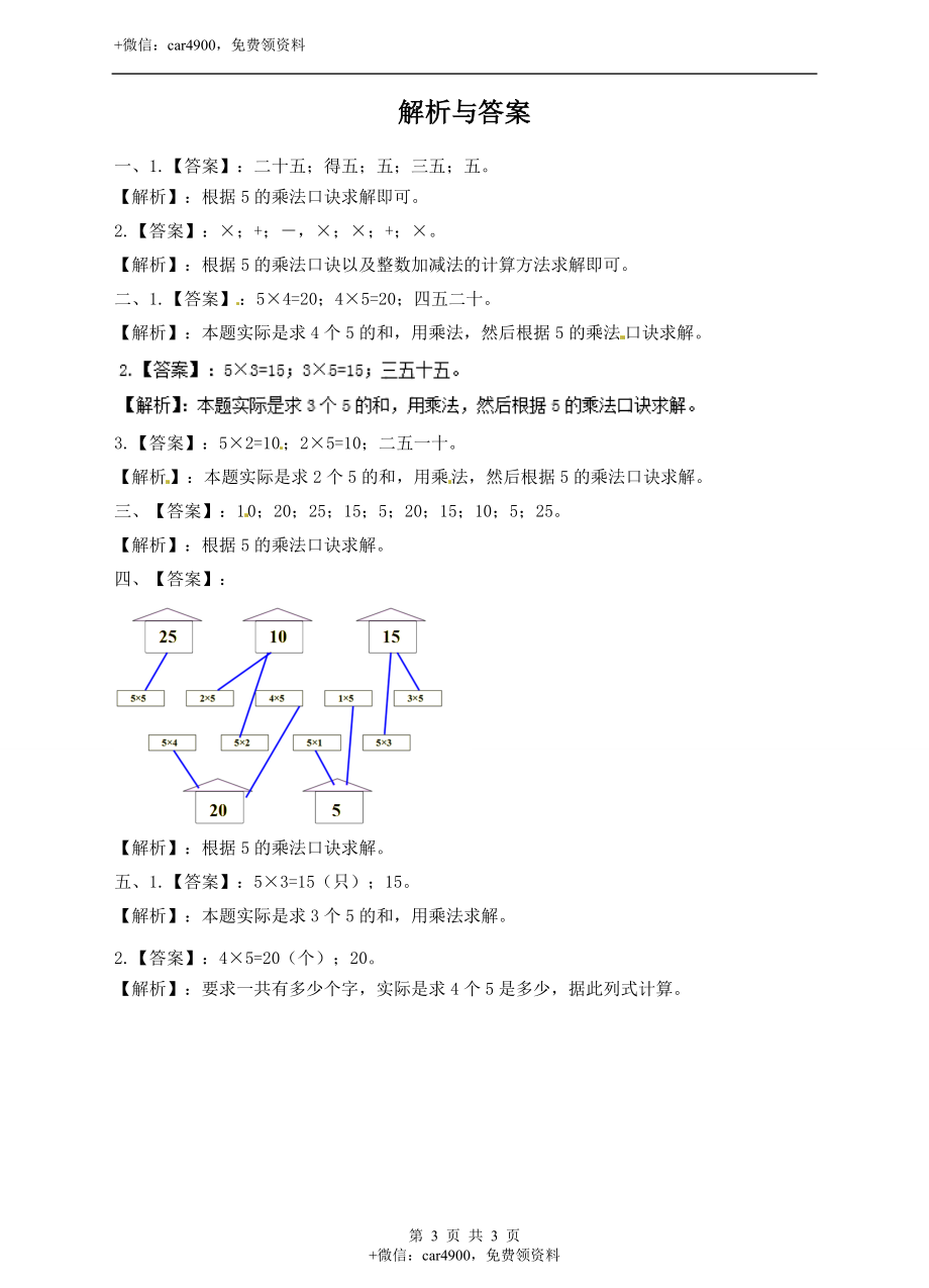 二年级上册数学习题-第三单元第5课时《5的乘法口诀》冀教版.doc_第3页