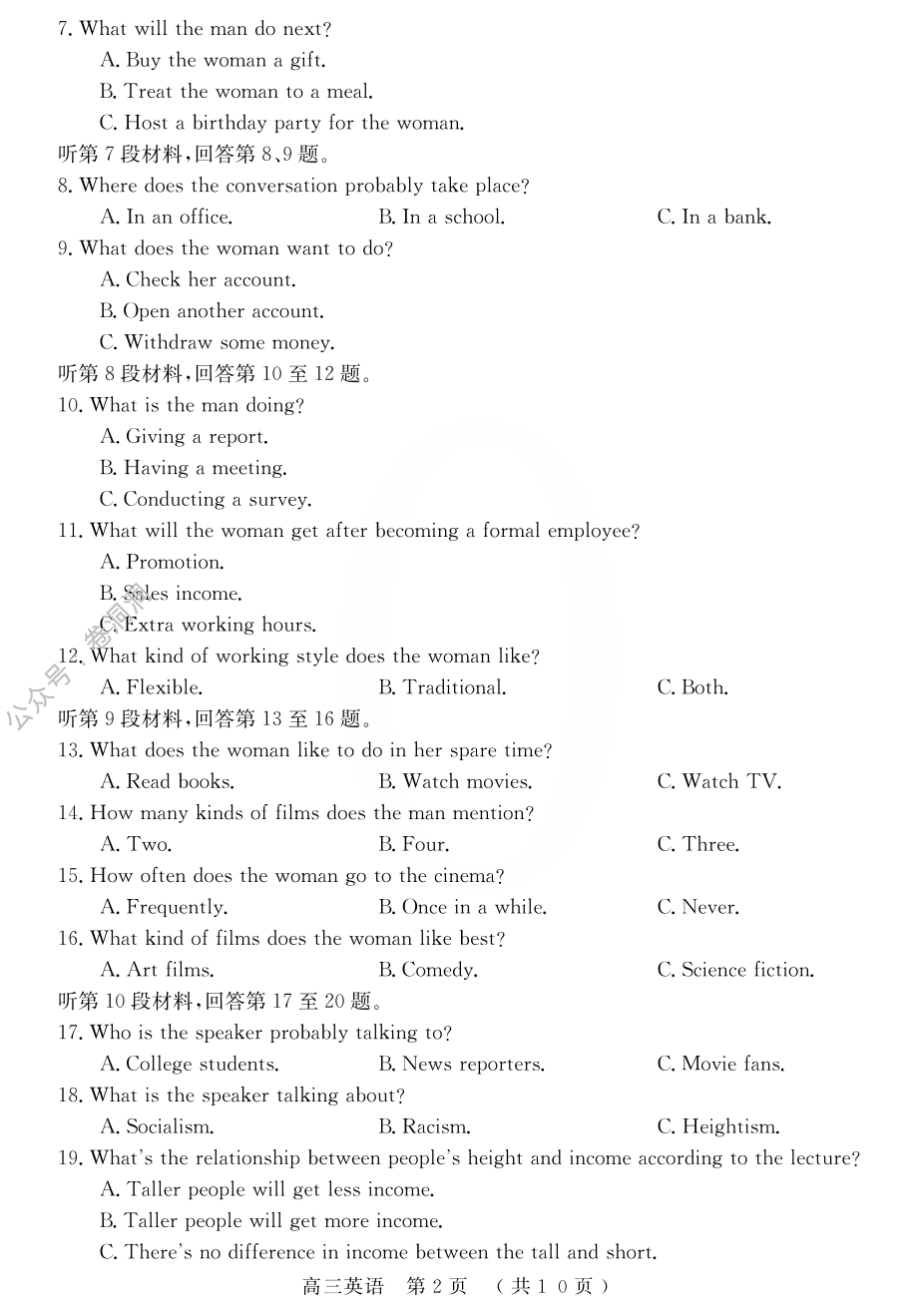 英语试题.pdf_第2页