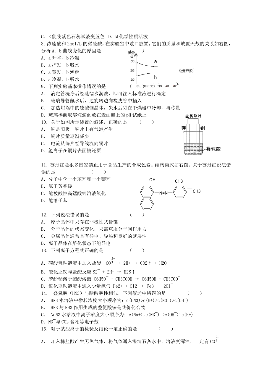 2005年上海高考化学真题及答案.doc_第2页