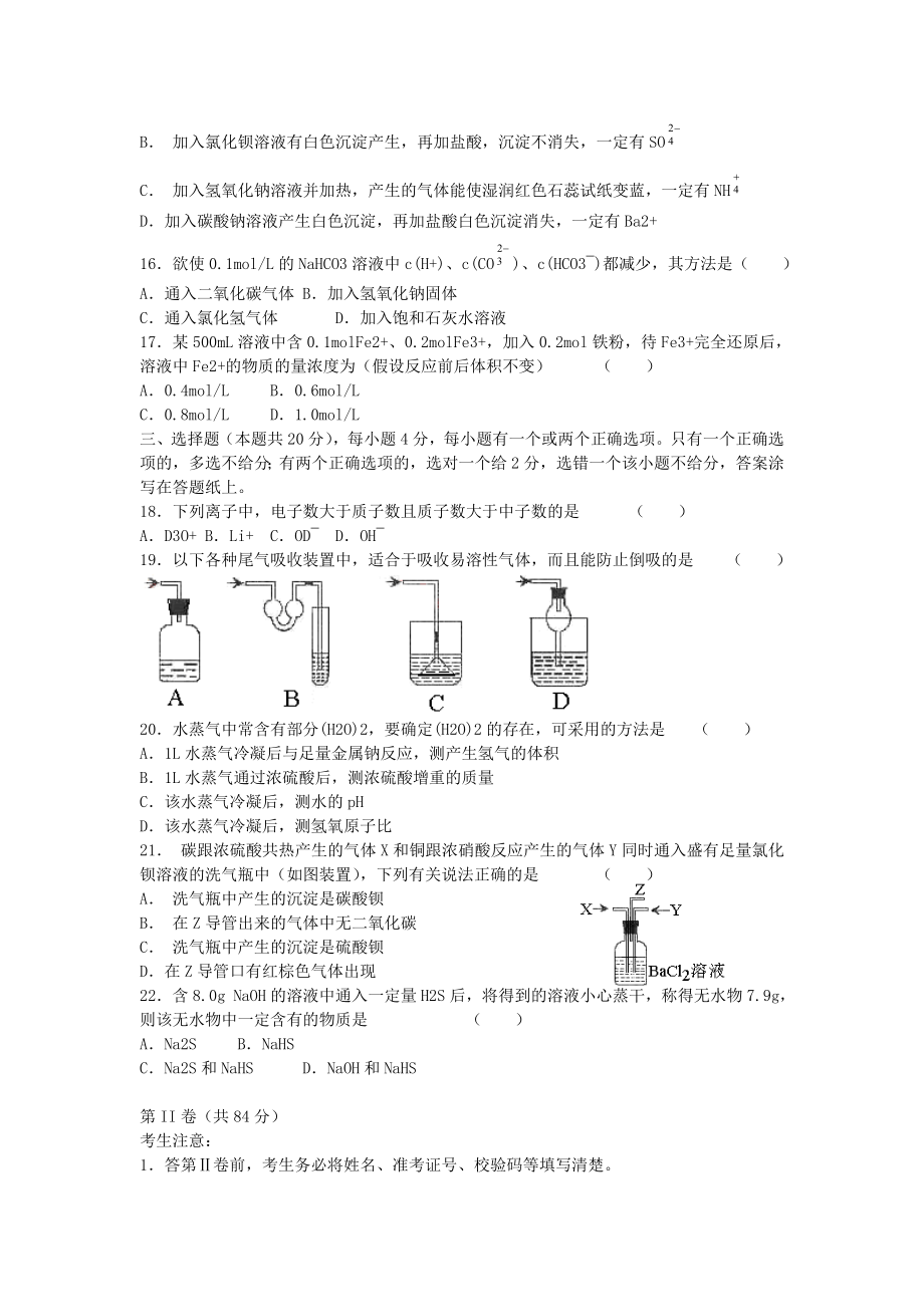 2005年上海高考化学真题及答案.doc_第3页