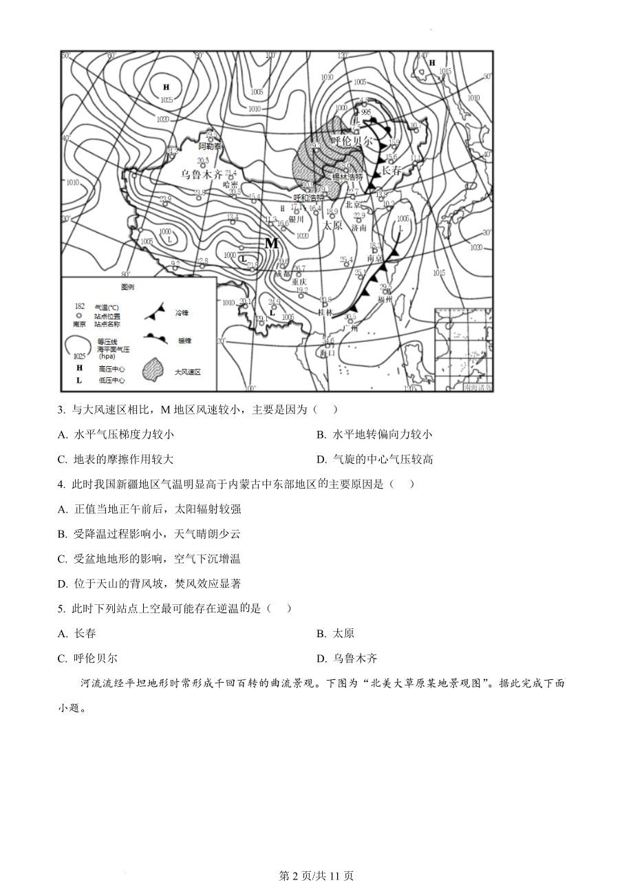 精品解析：2021年江苏省高考地理真题（原卷版）.docx_第2页