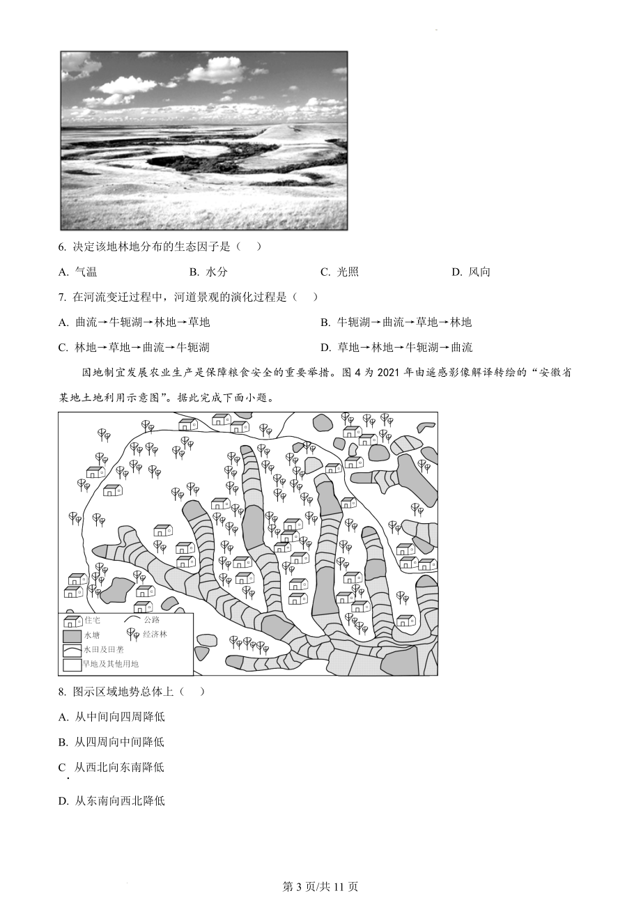 精品解析：2021年江苏省高考地理真题（原卷版）.docx_第3页