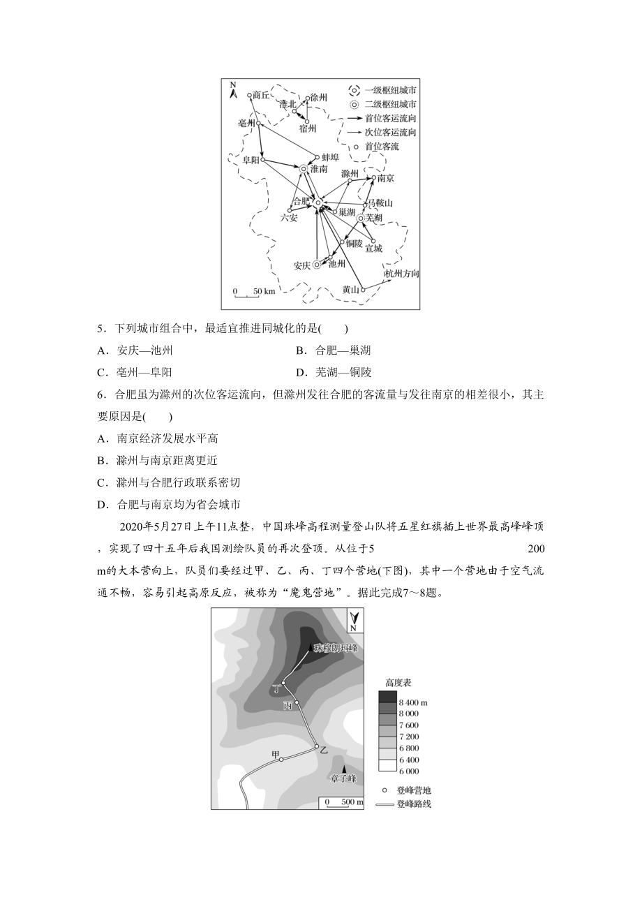 2020年高考地理真题（山东自主命题）（原卷版）.doc_第2页