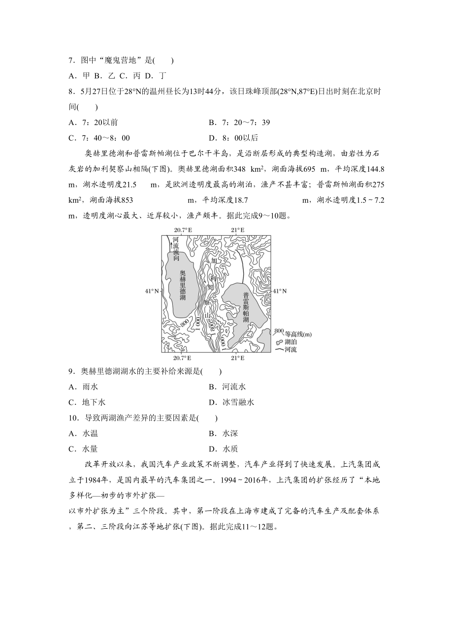 2020年高考地理真题（山东自主命题）（原卷版）.doc_第3页