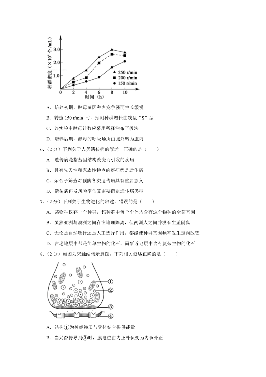 2017年高考生物真题（江苏自主命题）（原卷版）.doc_第2页