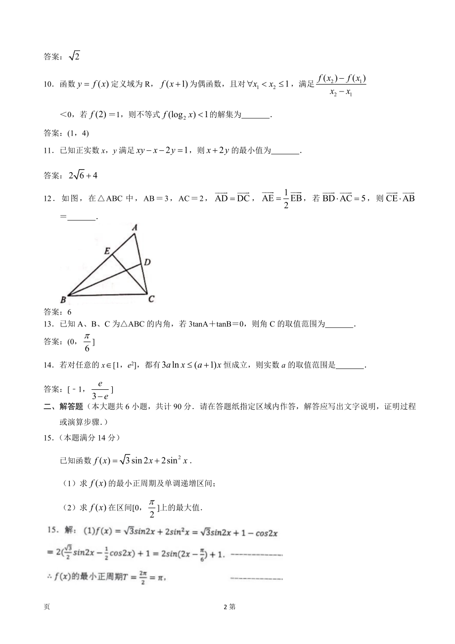 2020届江苏省常州市高三上学期期中考试数学（理）试题（word版）.doc_第2页