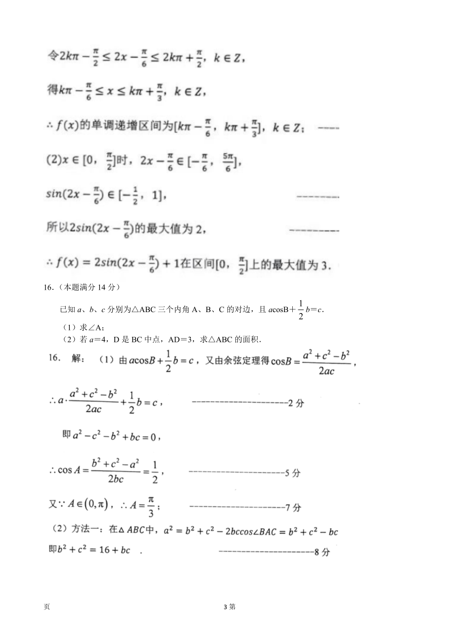 2020届江苏省常州市高三上学期期中考试数学（理）试题（word版）.doc_第3页