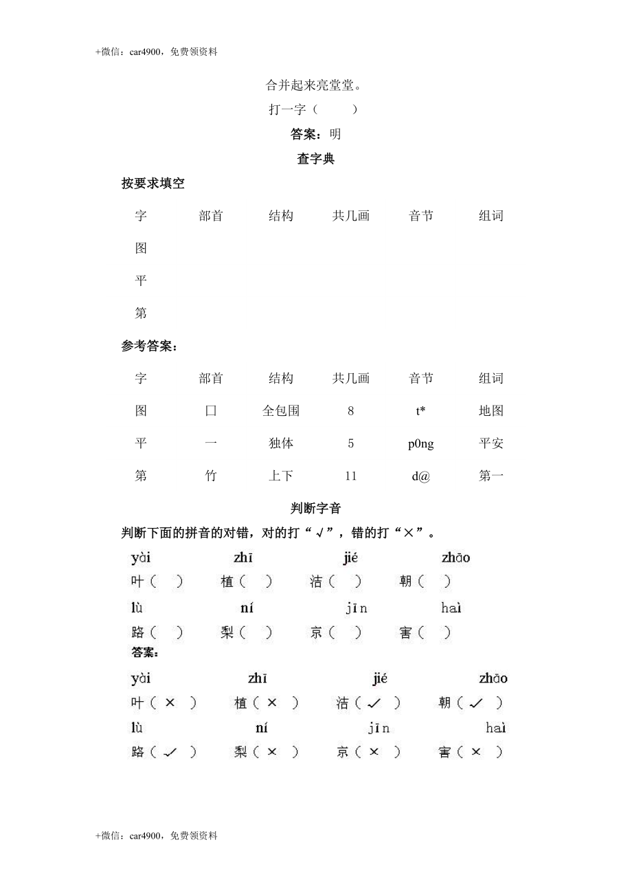 （北师大版）二年级语文上册 祖国在我心间 .doc_第2页