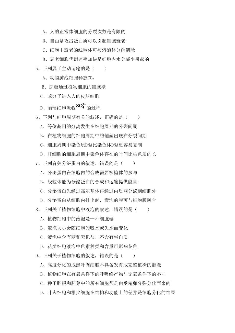 2016年高考生物真题（海南自主命题）（解析版）.doc_第2页