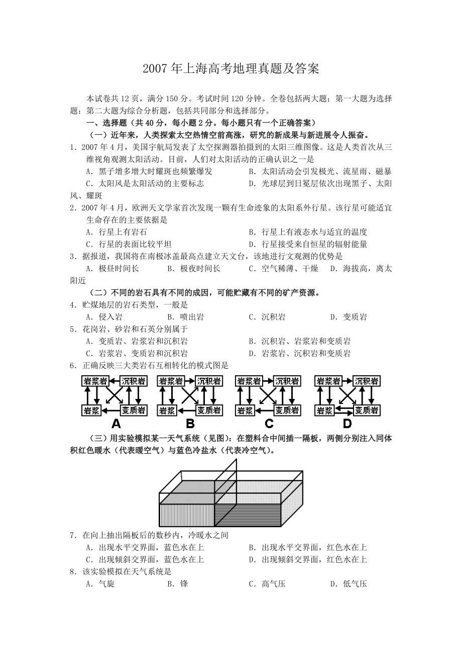 2007年上海高考地理真题及答案.doc_第1页