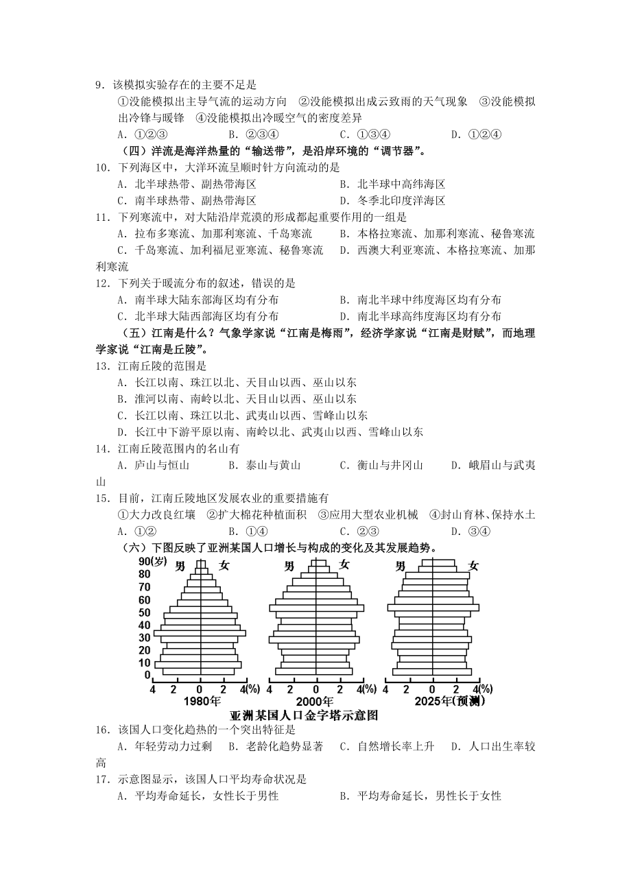 2007年上海高考地理真题及答案.doc_第2页