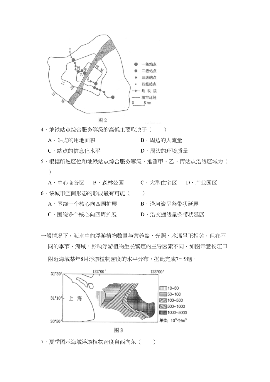 2017年高考地理真题（新课标Ⅲ）（解析版）.doc_第2页