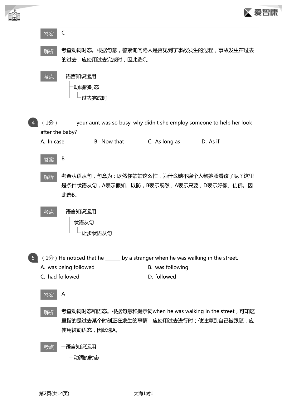 高三必做题(详解版).pdf_第2页