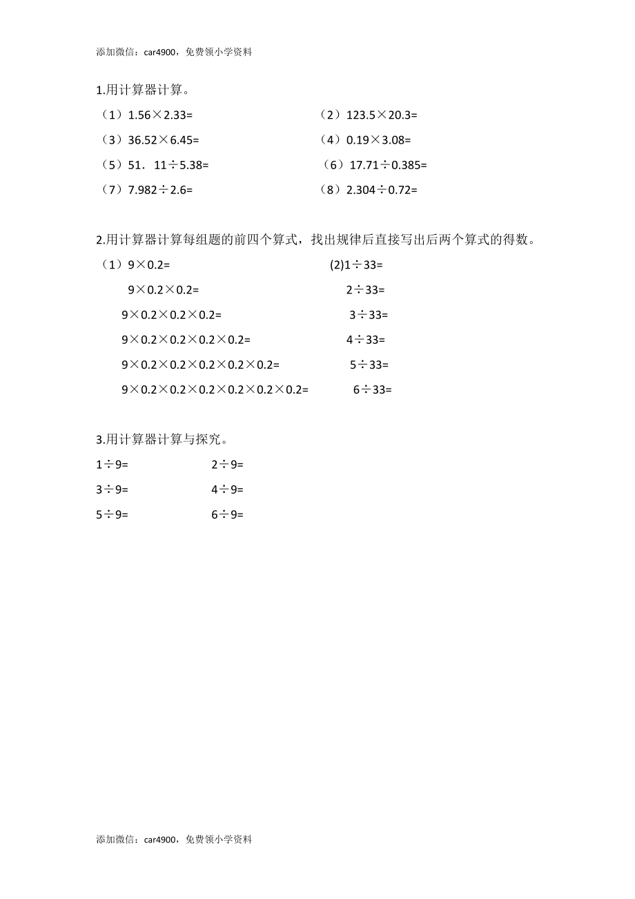 【沪教版五年制】五年级上册第二单元 循环小数（.doc_第2页