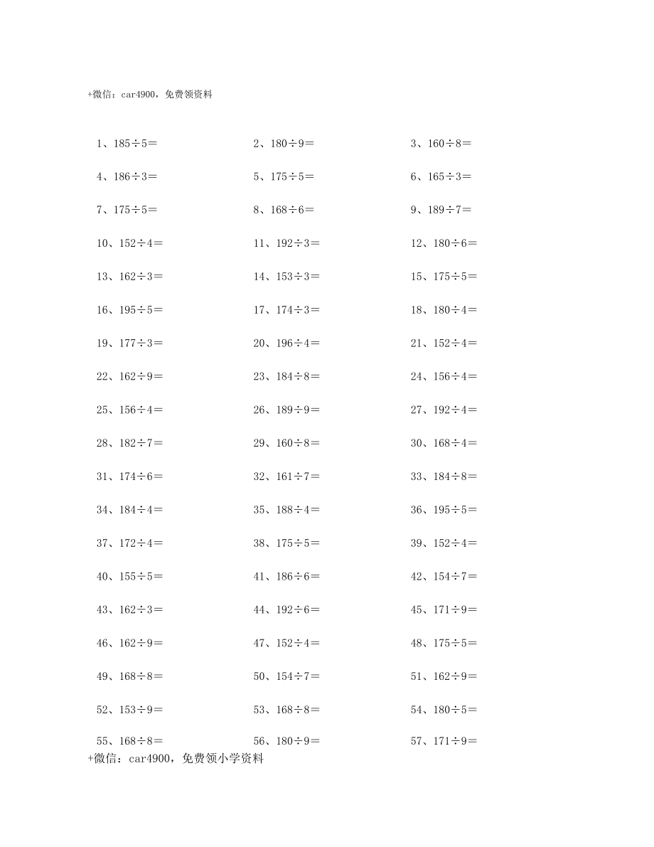 200以内÷1位第21~40篇.docx_第1页