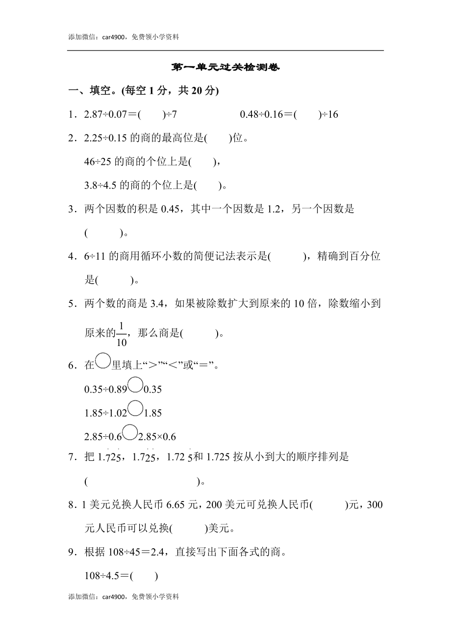 第一单元过关检测卷2(2).docx_第1页