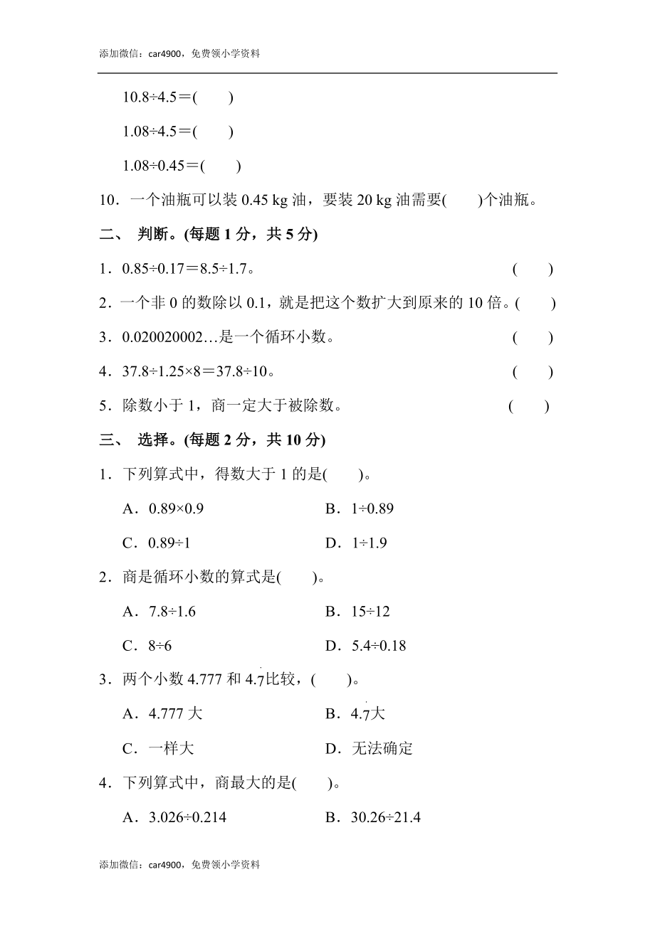 第一单元过关检测卷2(2).docx_第2页