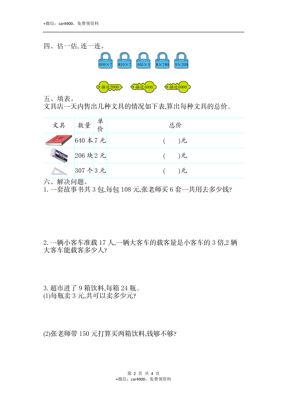 三（上）苏教版数学第一单元测试卷.1.doc_第2页