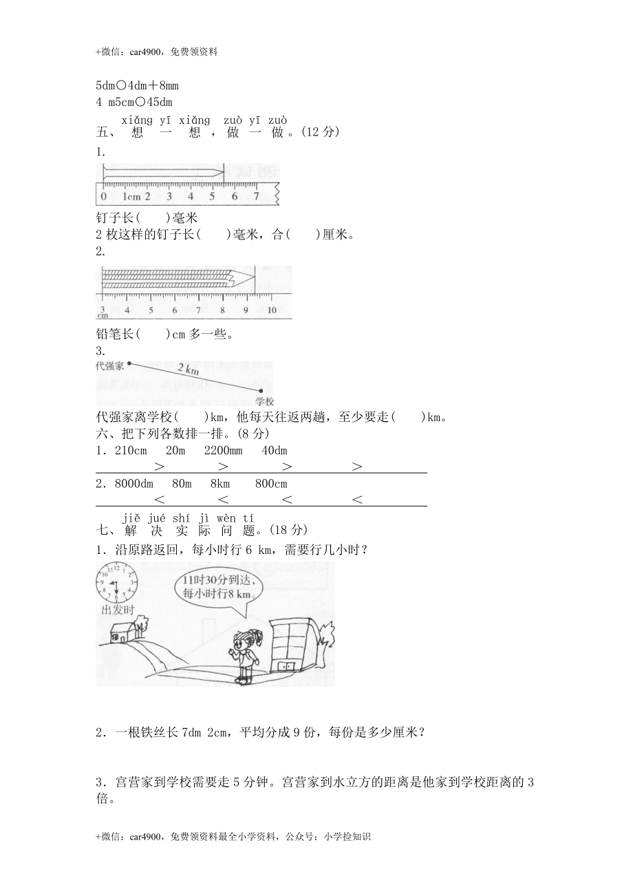 北师大版小学二年级下册数学第四单元《测量》单元测试1（附答案） .doc_第2页