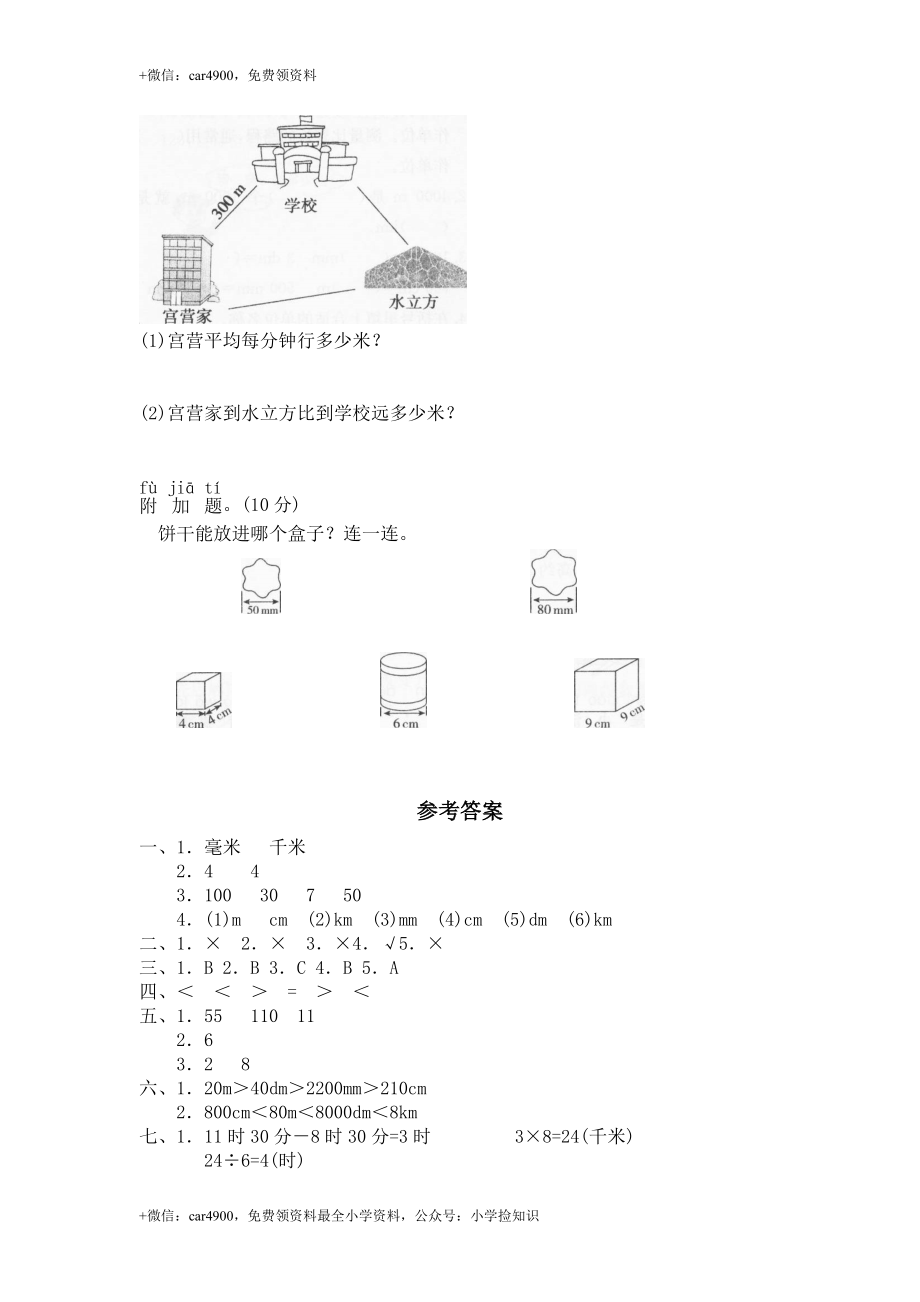 北师大版小学二年级下册数学第四单元《测量》单元测试1（附答案） .doc_第3页