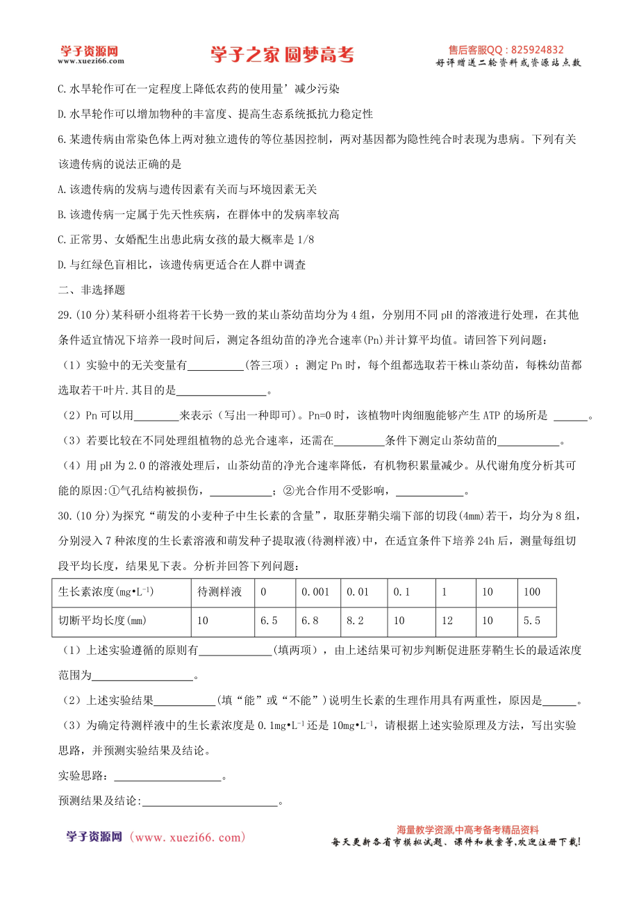 【全国百强校word】河北省衡水中学2017届高三下学期第三次摸底考试理科综合生物试题.doc_第2页