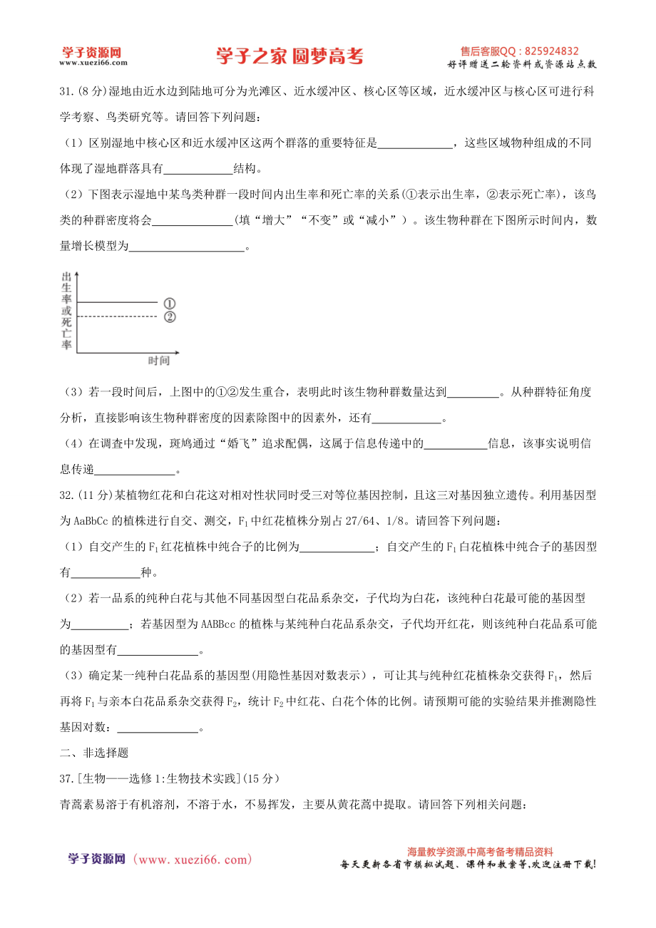 【全国百强校word】河北省衡水中学2017届高三下学期第三次摸底考试理科综合生物试题.doc_第3页