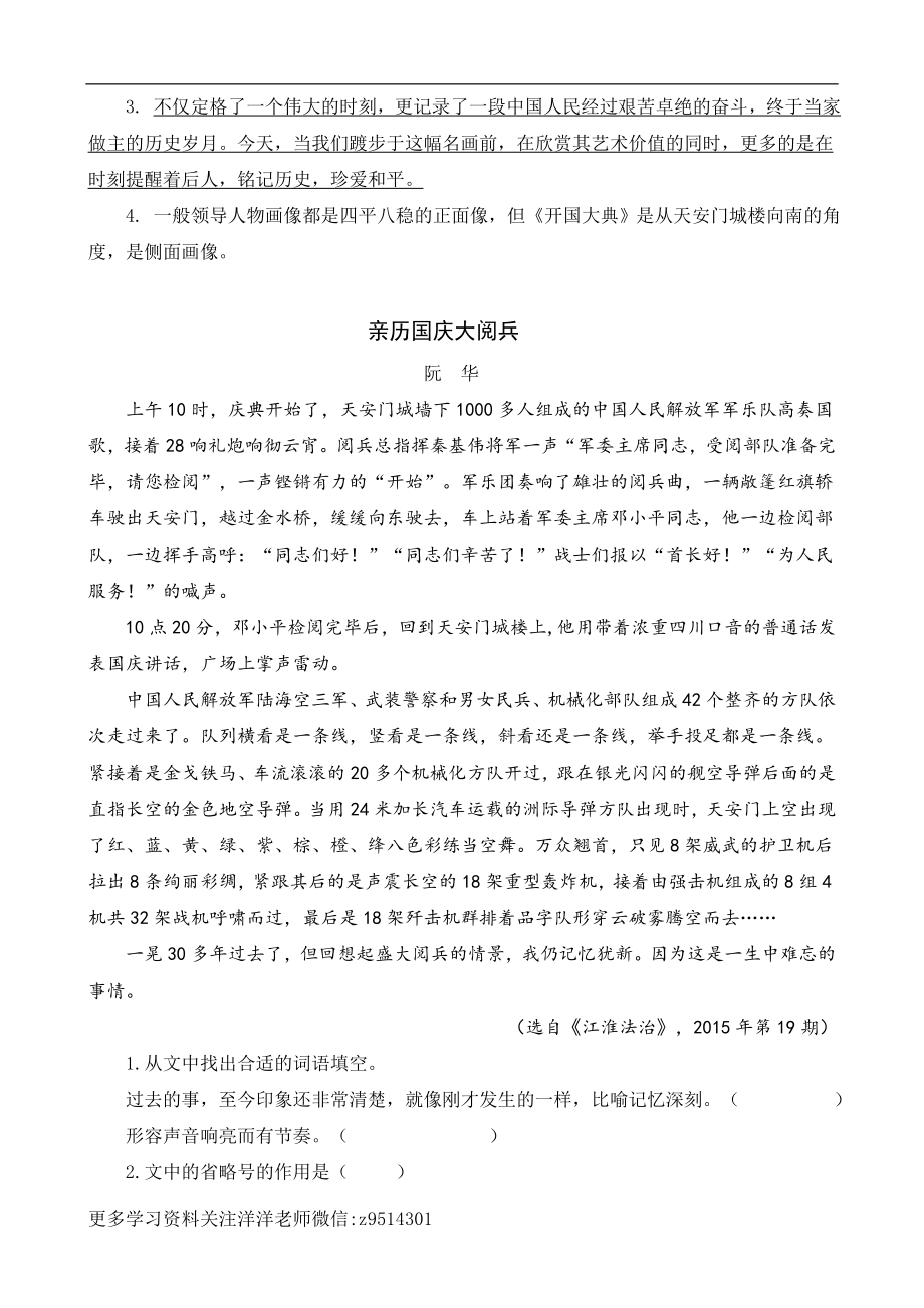 六（上）语文阅读专项练习：7开国大典 (1).doc_第2页