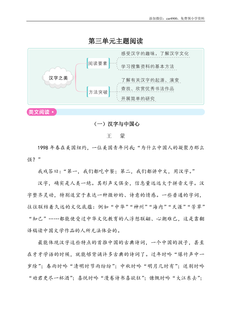 五年级下册语文单元试题- 第三单元主题阅读 人教（部编版）（含答案）.doc_第1页