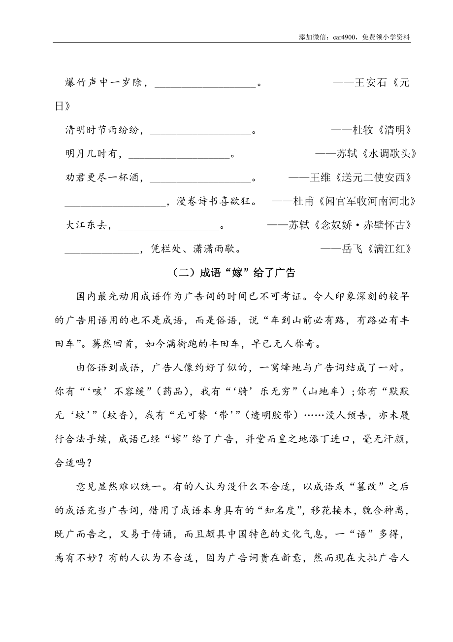 五年级下册语文单元试题- 第三单元主题阅读 人教（部编版）（含答案）.doc_第3页