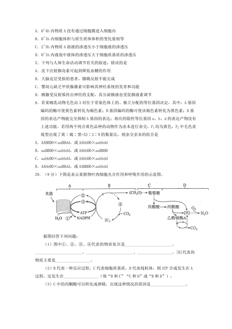 2017年高考重庆高考理综生物试题含答案word版.doc_第2页