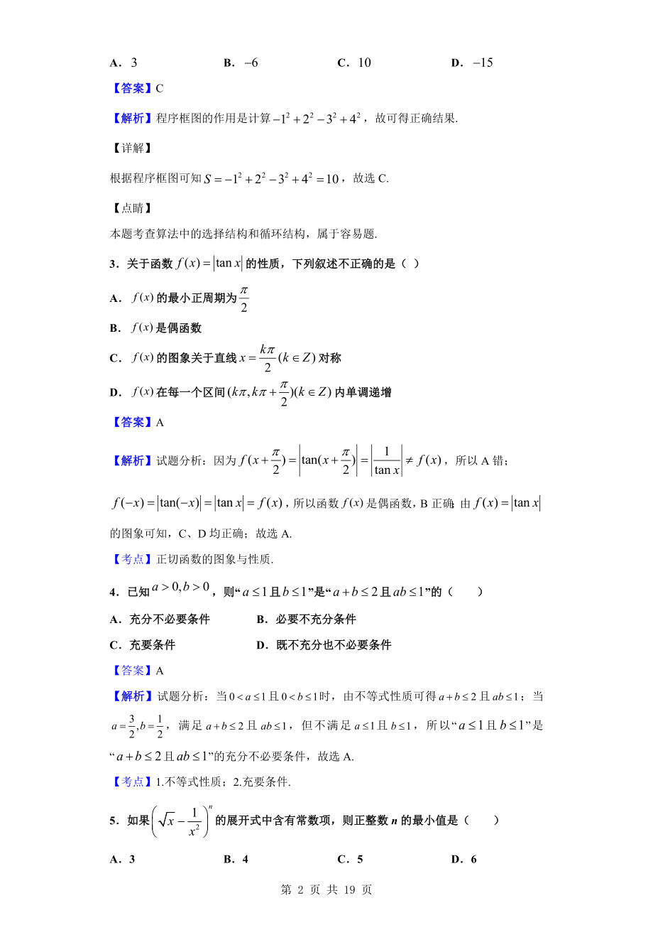 2020届四川省成都市第七中学高三上学期一诊模拟数学（理）试题（解析版）.doc_第2页