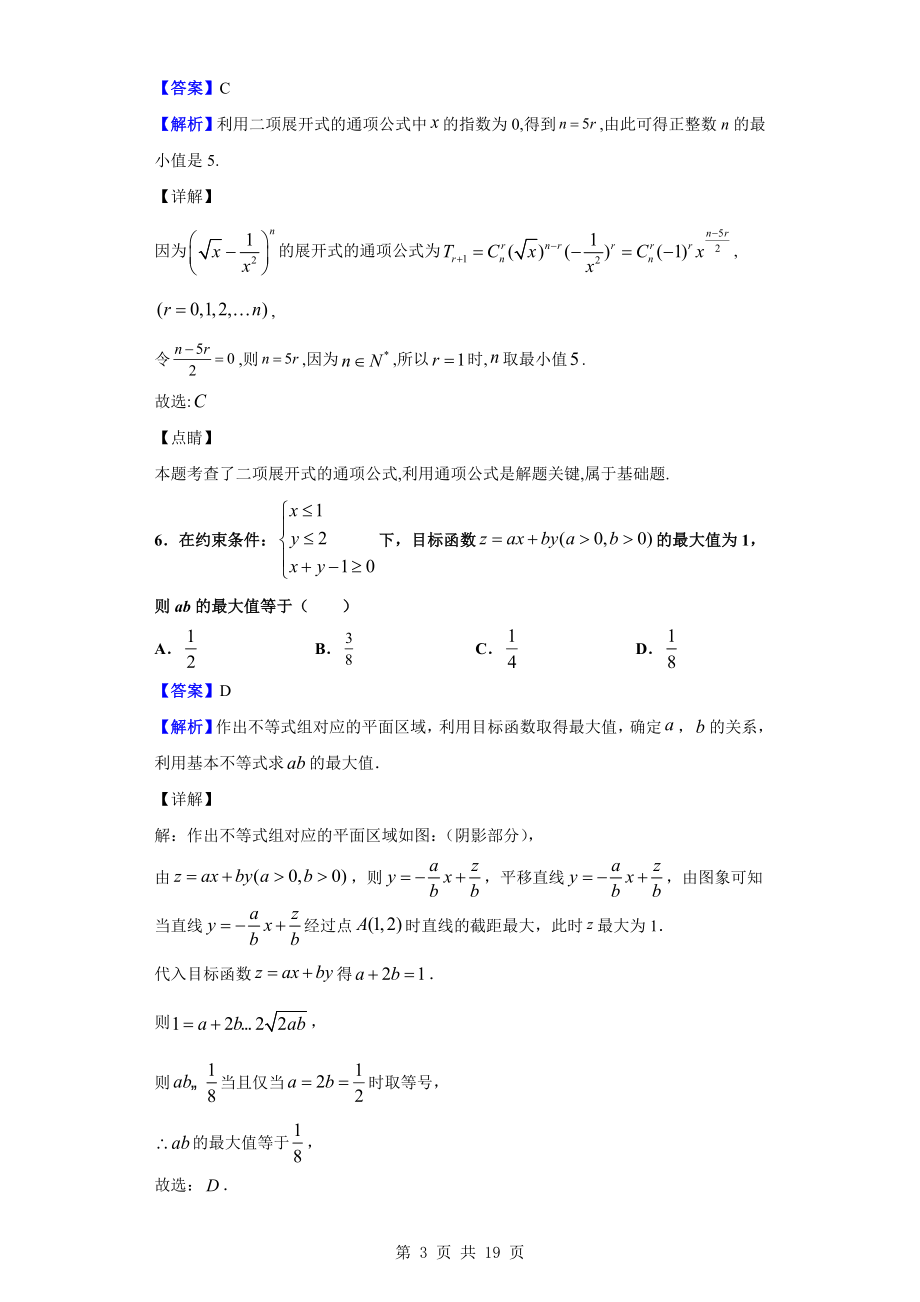 2020届四川省成都市第七中学高三上学期一诊模拟数学（理）试题（解析版）.doc_第3页