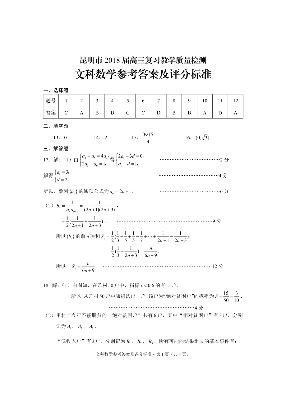 2019年昆明市文数答案.pdf_第1页