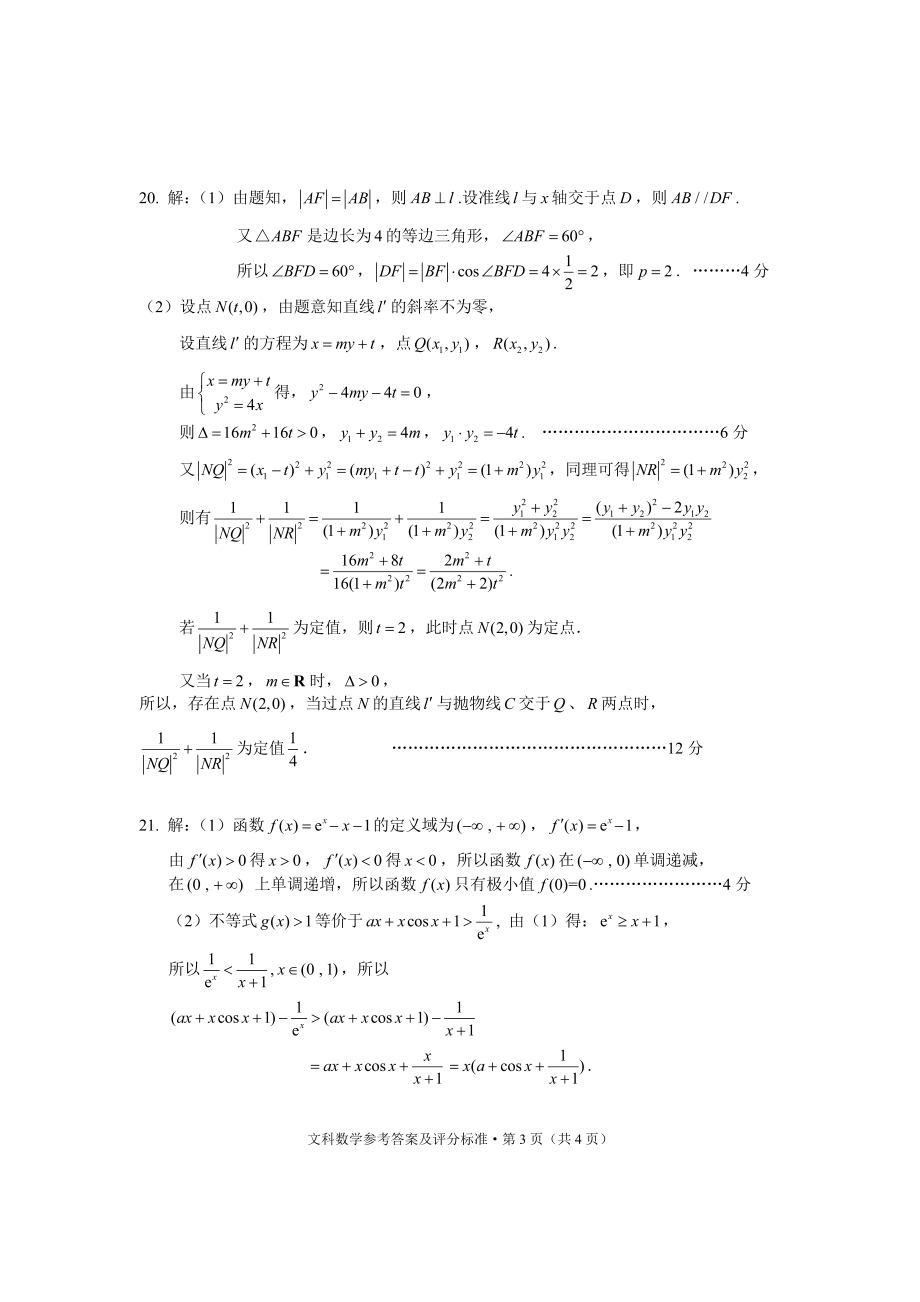 2019年昆明市文数答案.pdf_第3页