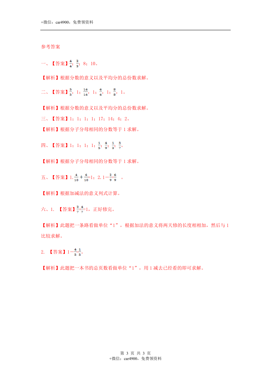 第八单元第4课时 简单分数加减法（一）（练习）冀教版-三年级数学下册.doc_第3页