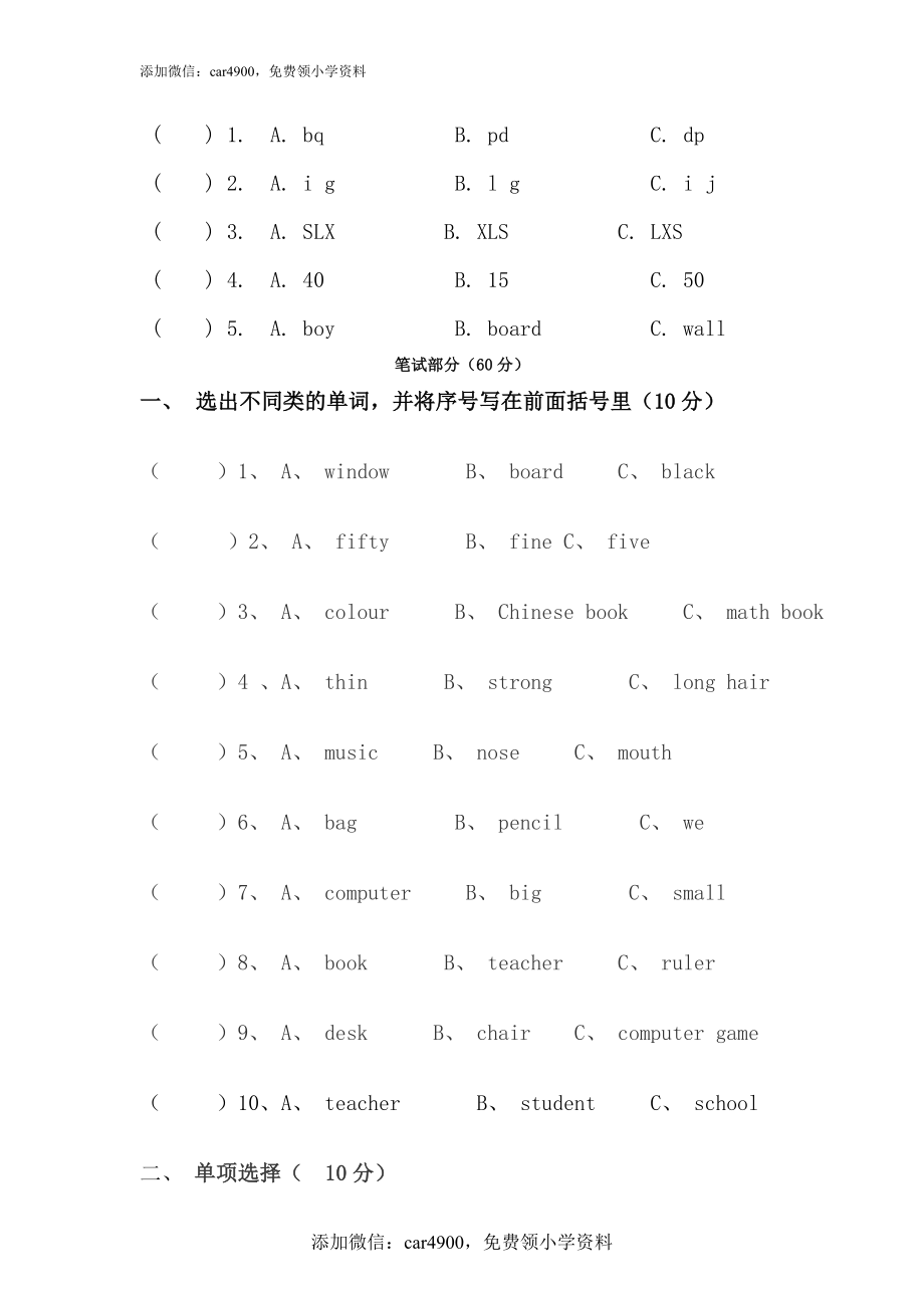 期末检测题（有答案） (5).doc_第2页