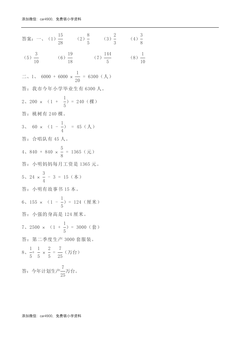 五年级下册数学练习-4.4分数乘法的混合运算冀教版.doc_第2页