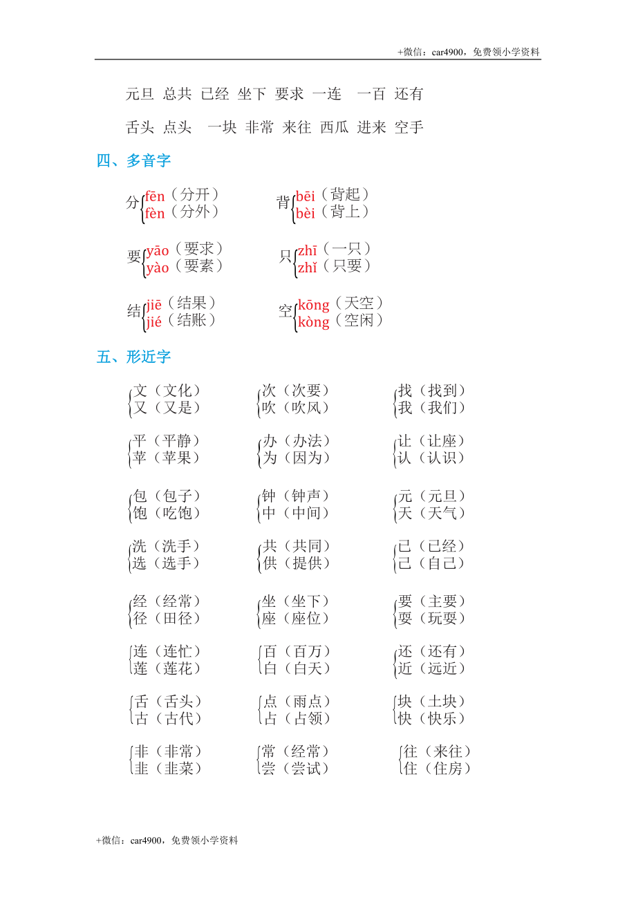 第七单元 基础知识必记 .doc_第2页