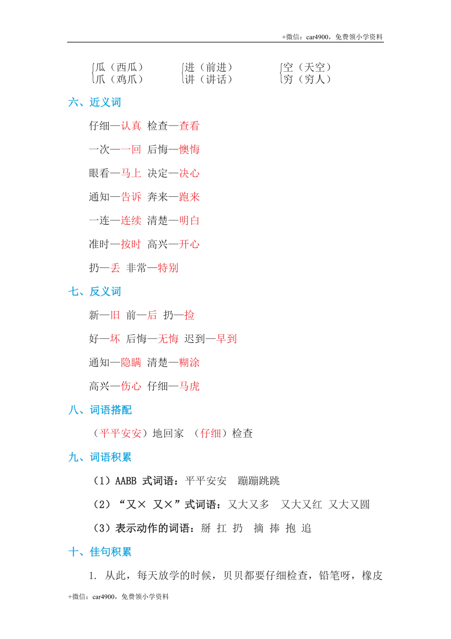 第七单元 基础知识必记 .doc_第3页