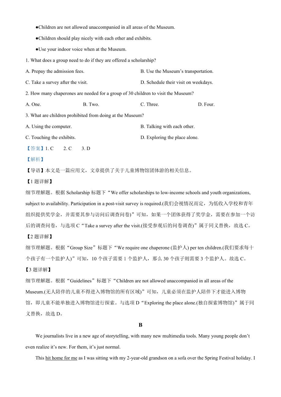 2022年高考英语真题（新高考Ⅱ）（解析版）.docx_第2页