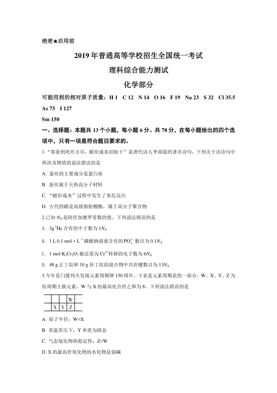 2019年高考重庆市化学卷真题及答案.doc_第1页