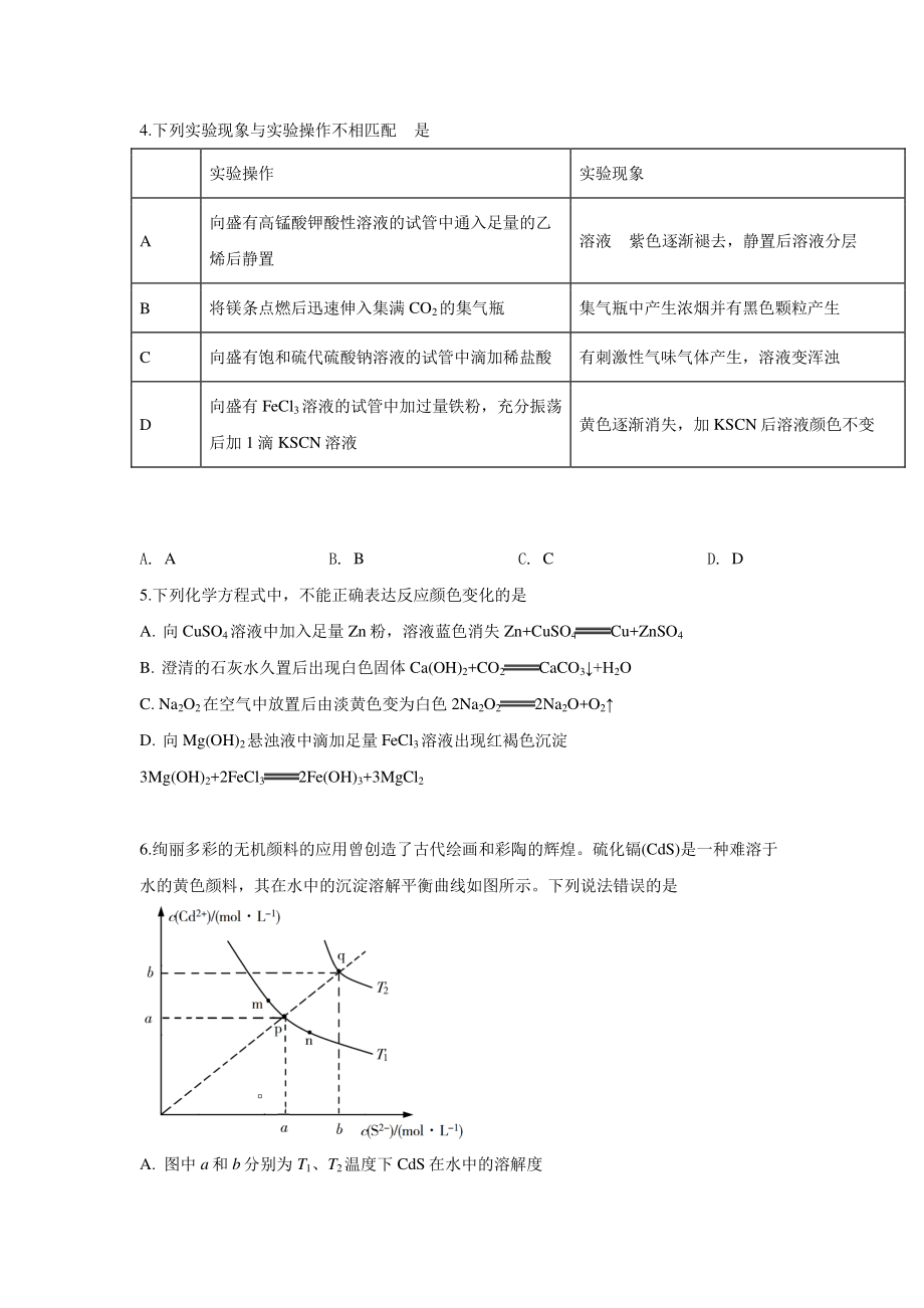 2019年高考重庆市化学卷真题及答案.doc_第2页