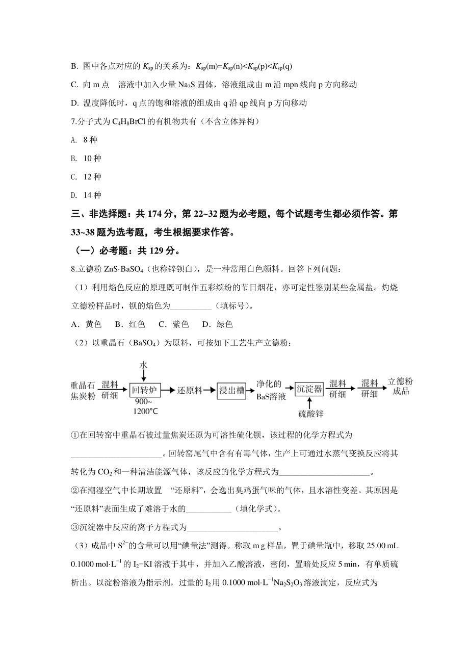 2019年高考重庆市化学卷真题及答案.doc_第3页