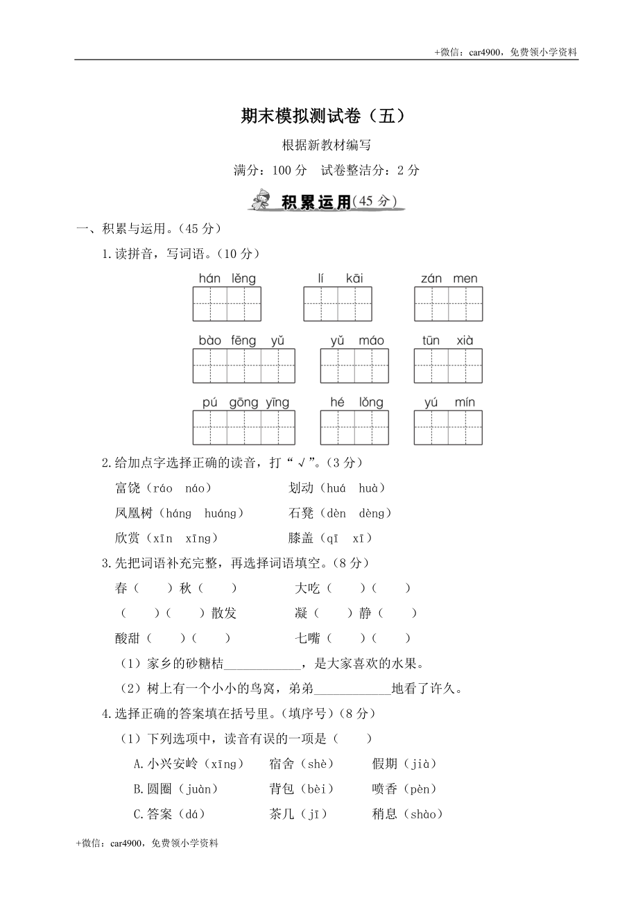 统编版语文三年级上册期末测试卷（五）及答案.doc_第1页