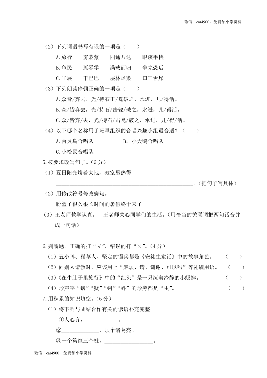 统编版语文三年级上册期末测试卷（五）及答案.doc_第2页