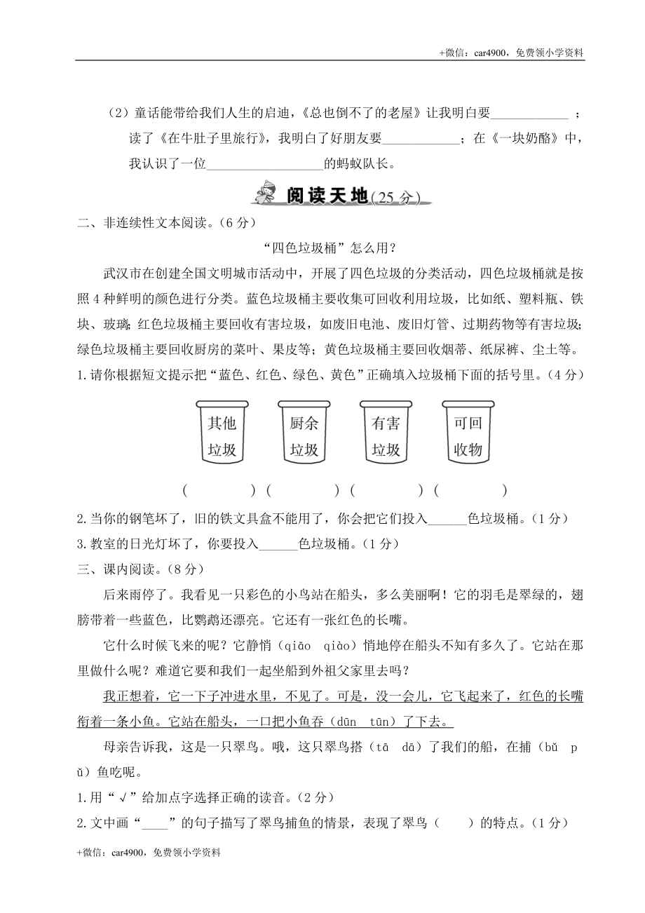 统编版语文三年级上册期末测试卷（五）及答案.doc_第3页