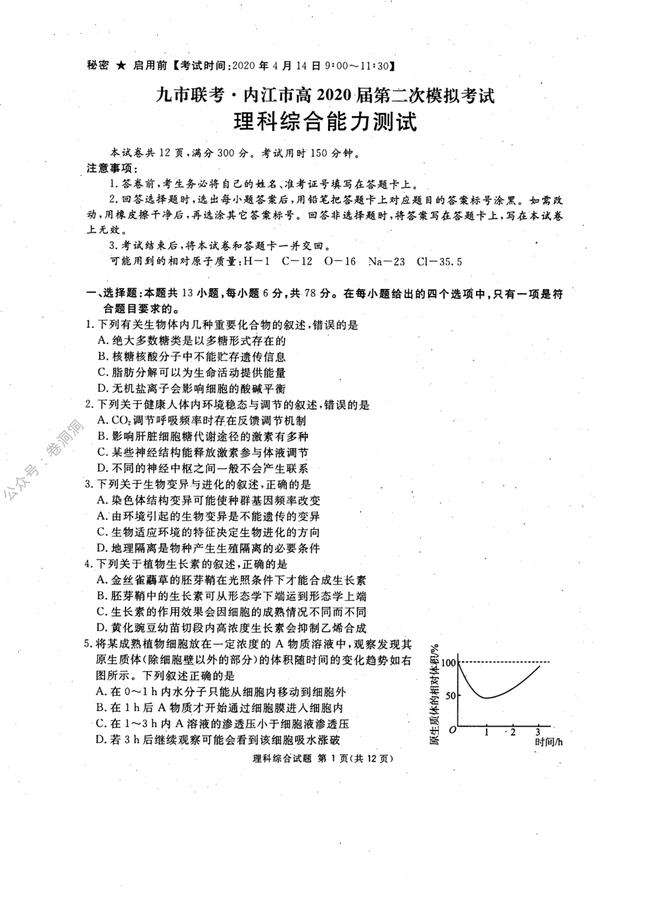 理科综合试题（图片版）.pdf_第1页