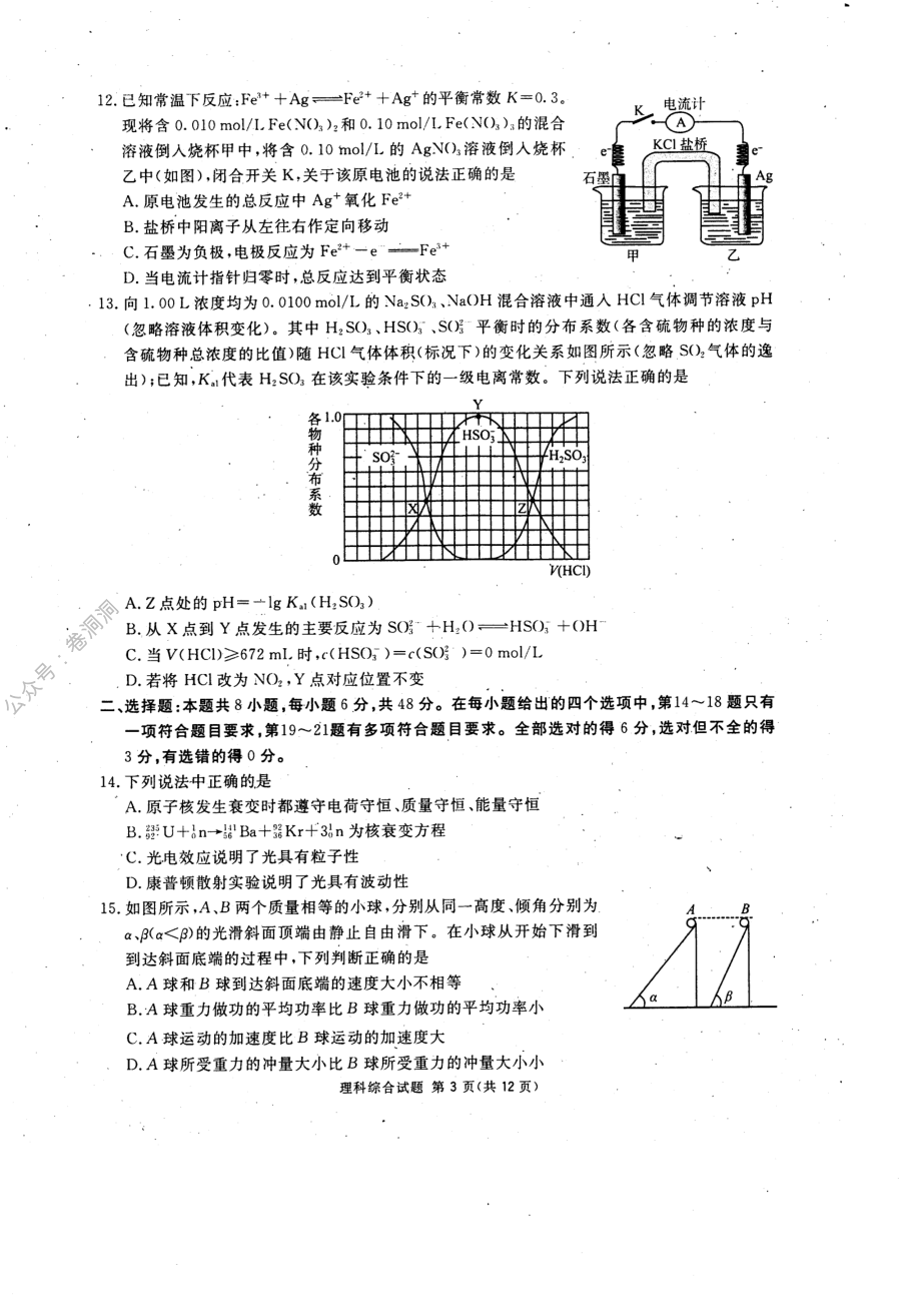 理科综合试题（图片版）.pdf_第3页