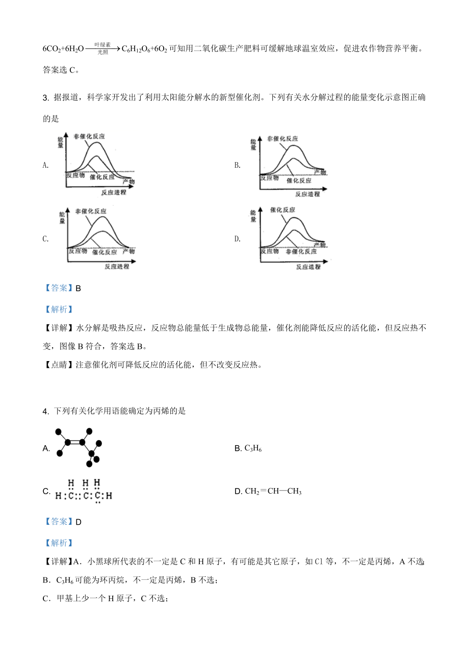 2011年普通高等学校招生全国统一考试（上海卷）化学试题精编版（解析版）.doc_第2页