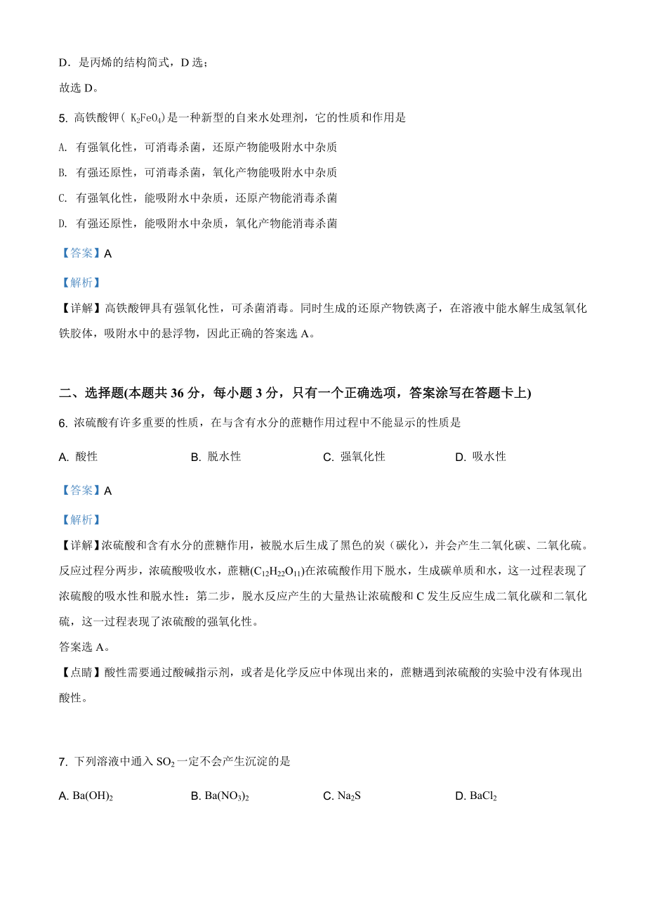 2011年普通高等学校招生全国统一考试（上海卷）化学试题精编版（解析版）.doc_第3页